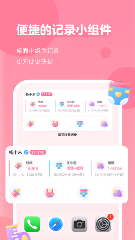 萌芽喂养记录截图4