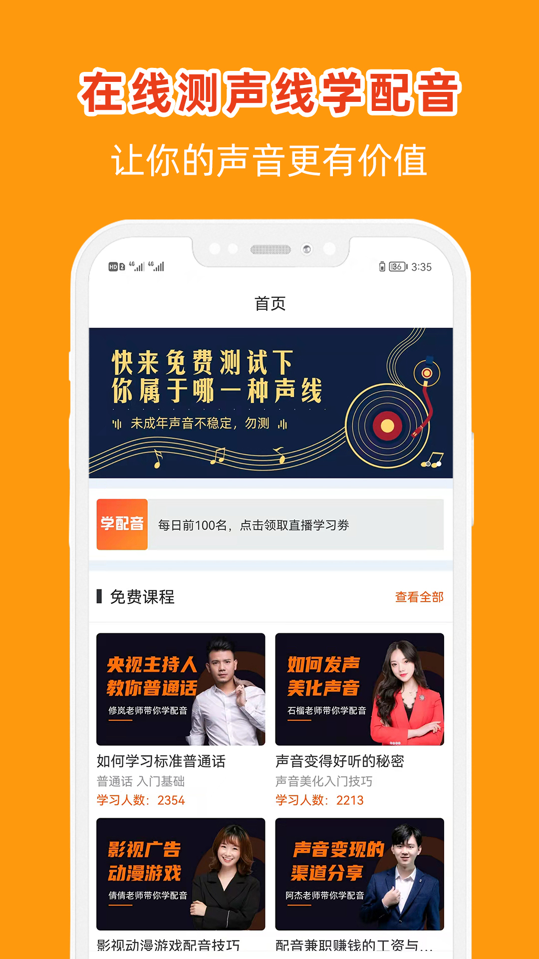 在线学配音截图1