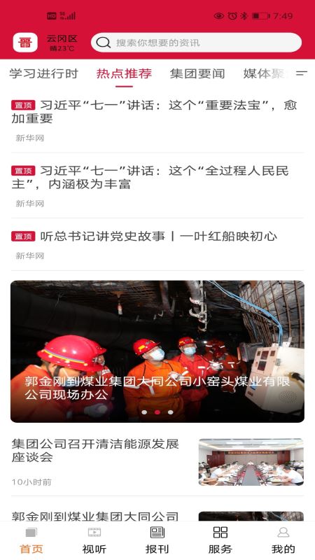 晋控掌上截图3