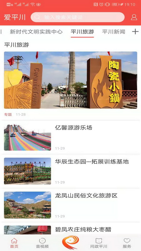 爱平川截图5