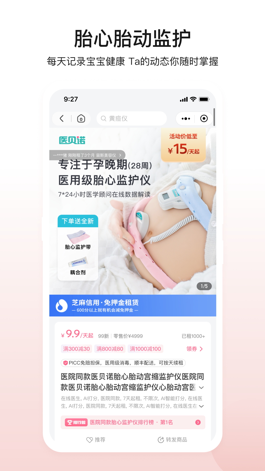 医小租截图2