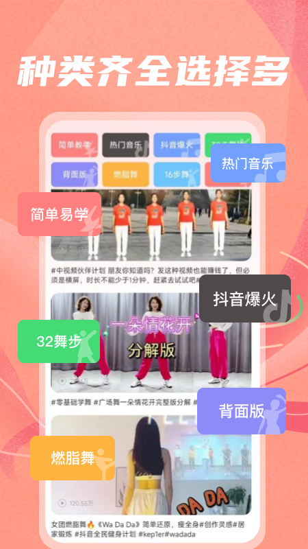 最美广场舞截图3