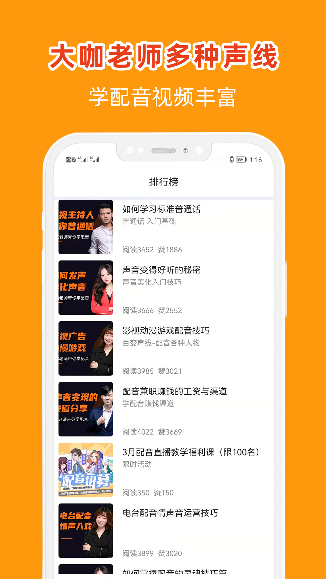 在线学配音截图3