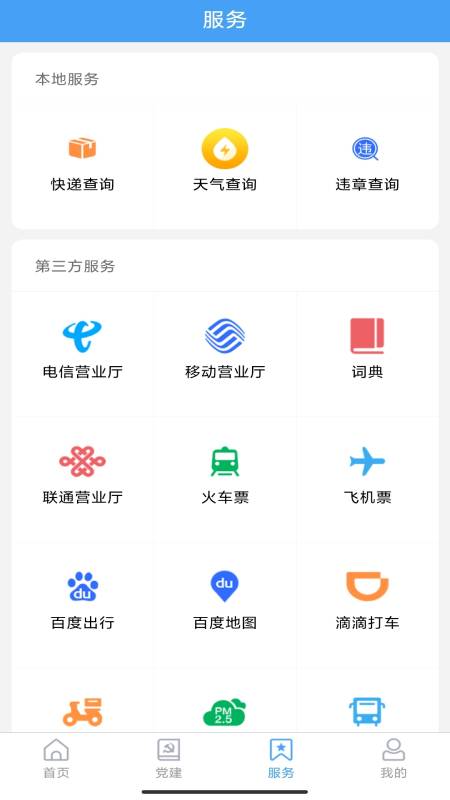 邹鲁融媒截图3