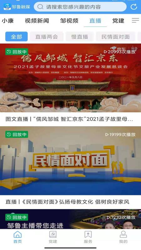邹鲁融媒截图5