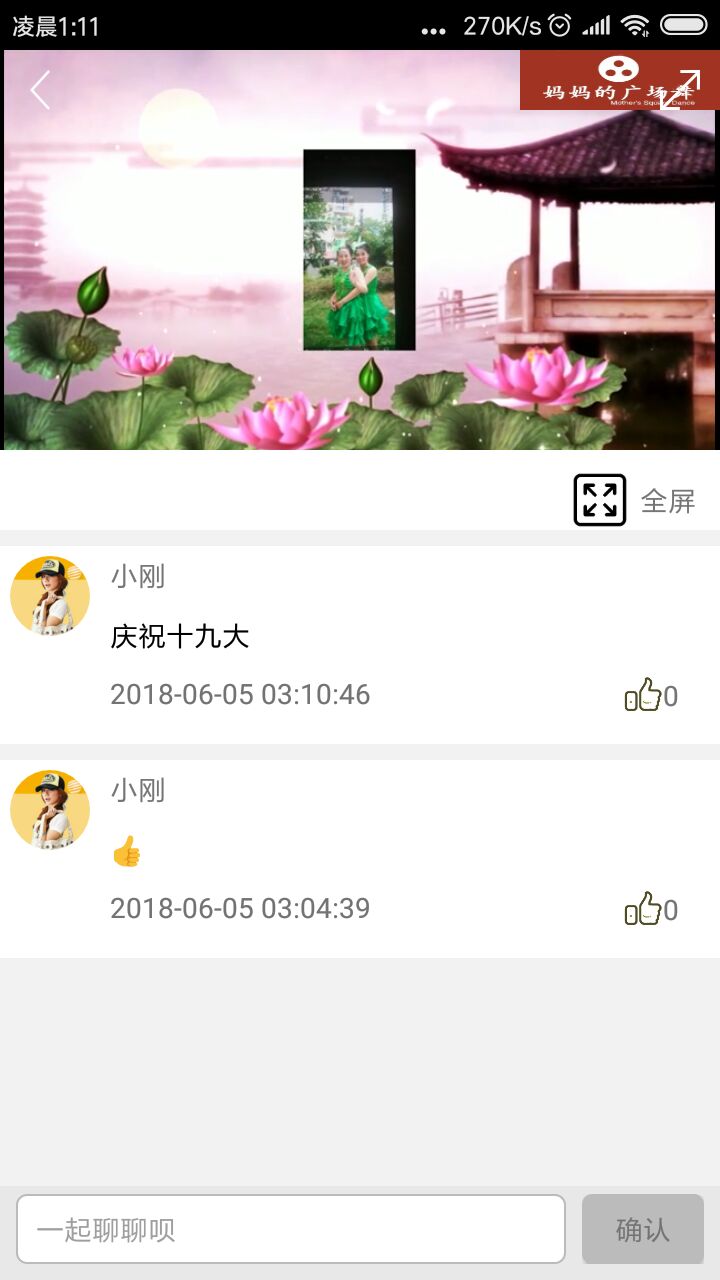 妈妈广场舞截图3