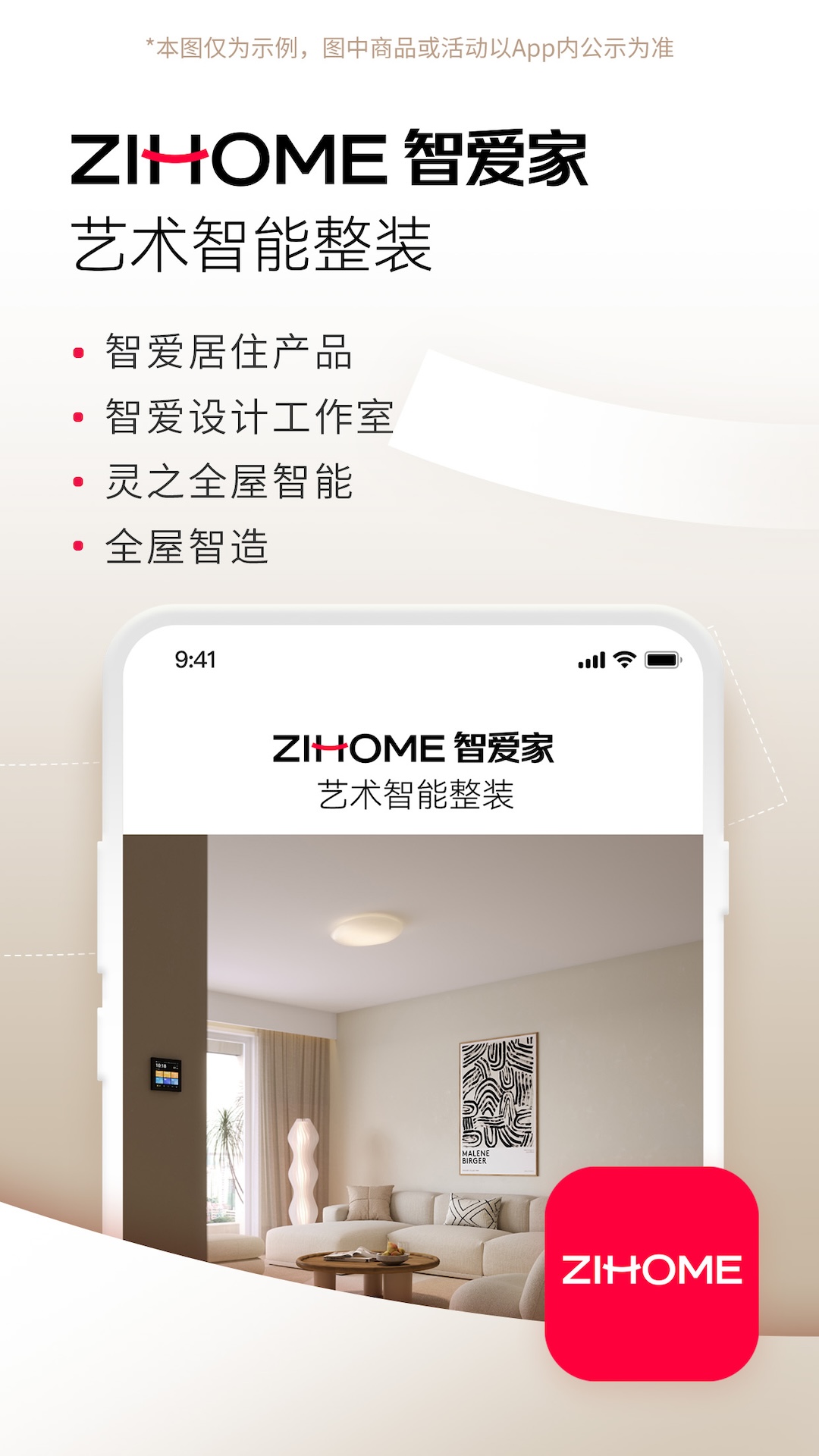 智爱家截图1