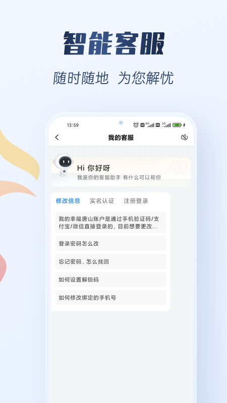 幸福唐山截图5