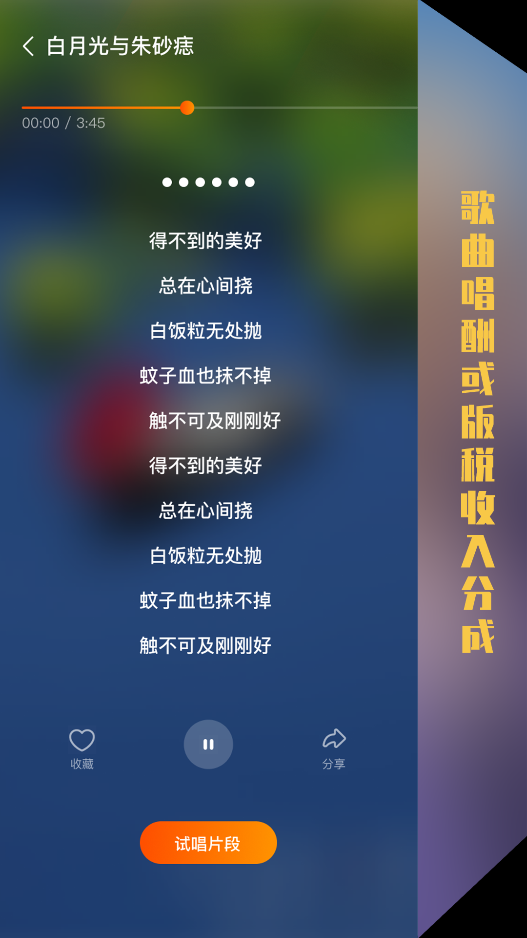 海星试唱截图2