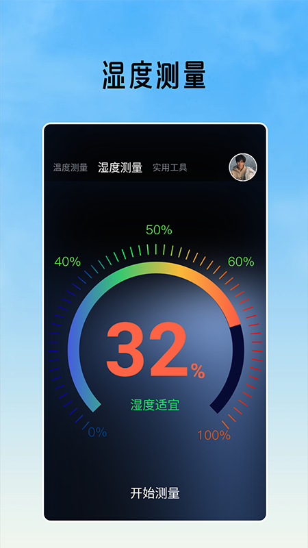 室内温度测量截图2