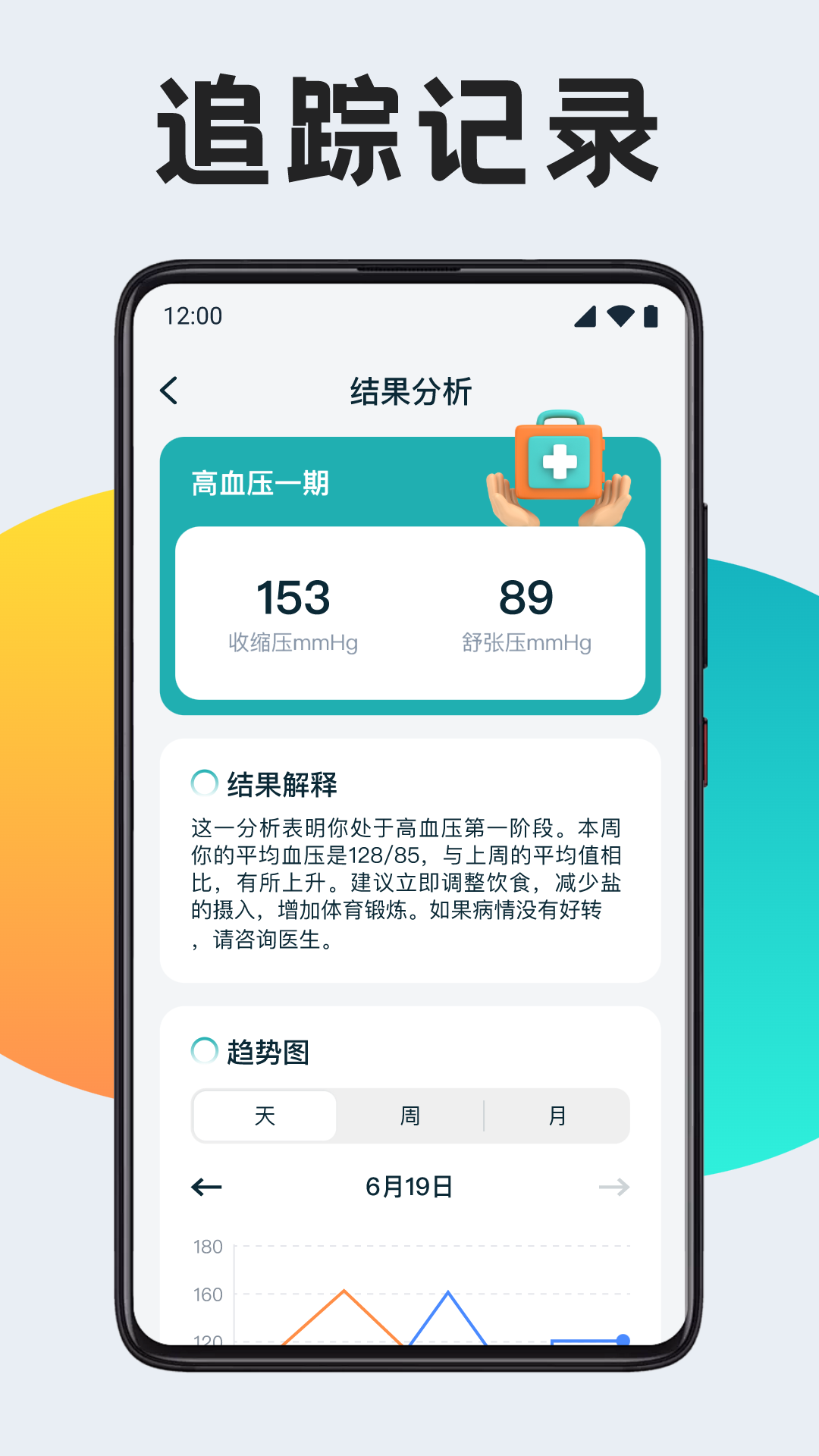 血压血糖监测截图3