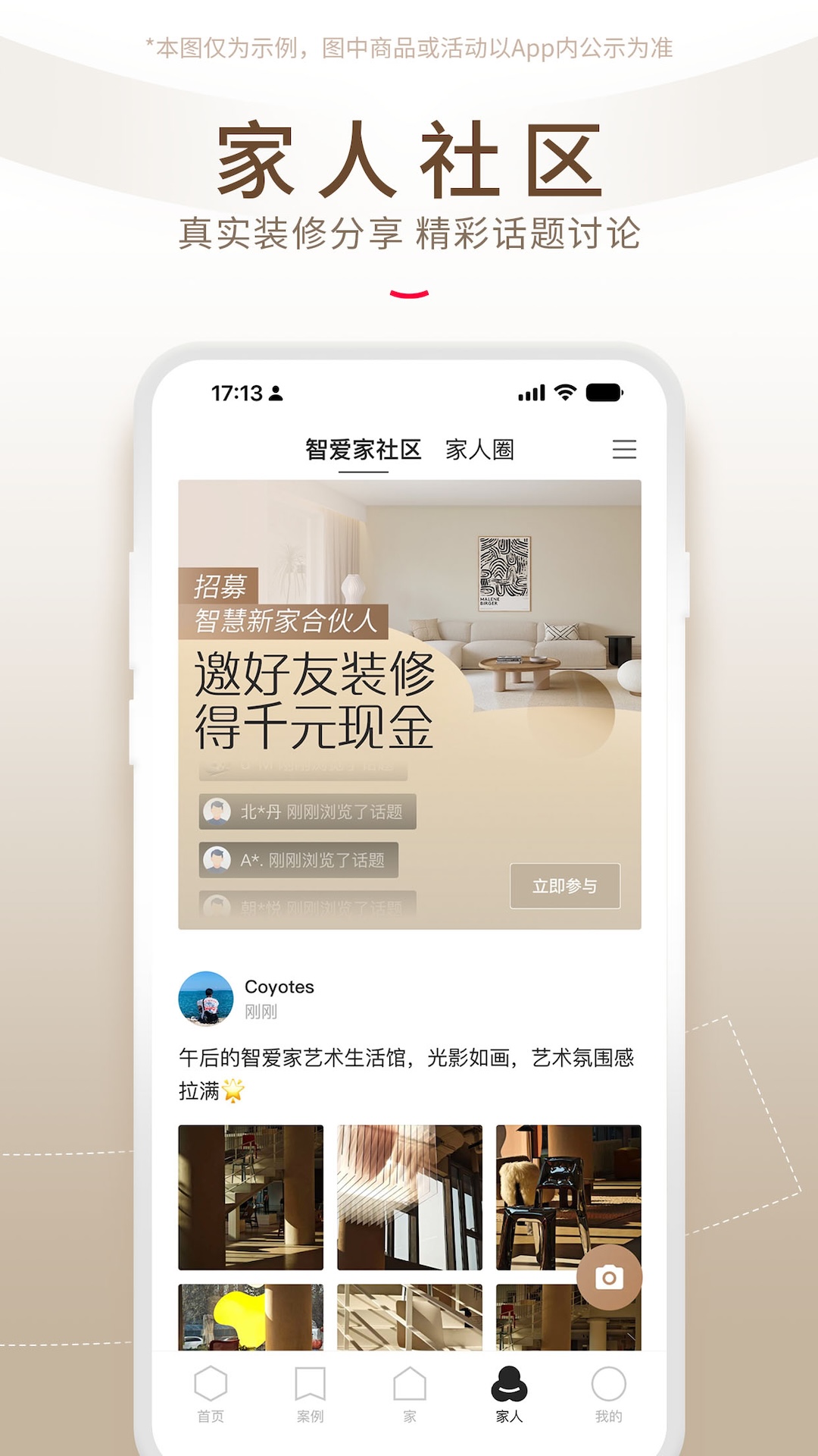 智爱家截图3