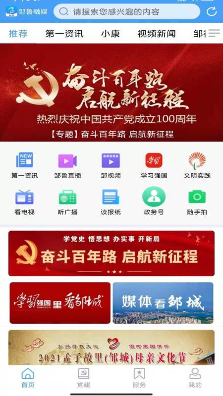 邹鲁融媒截图1