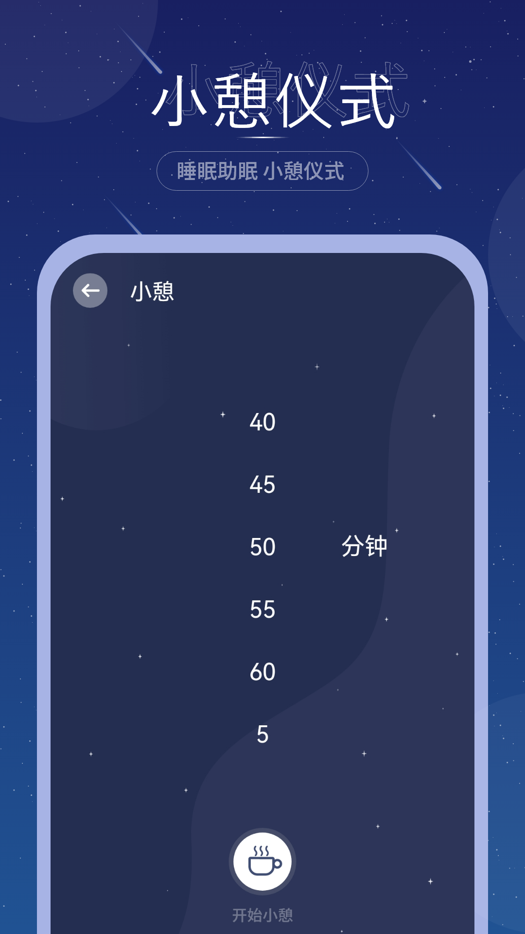 睡眠音乐助眠截图