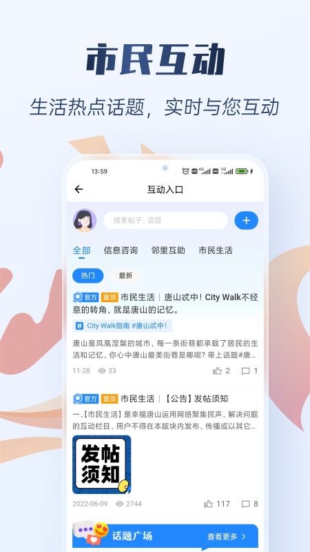 幸福唐山截图4
