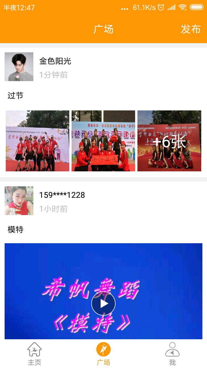 妈妈广场舞截图2