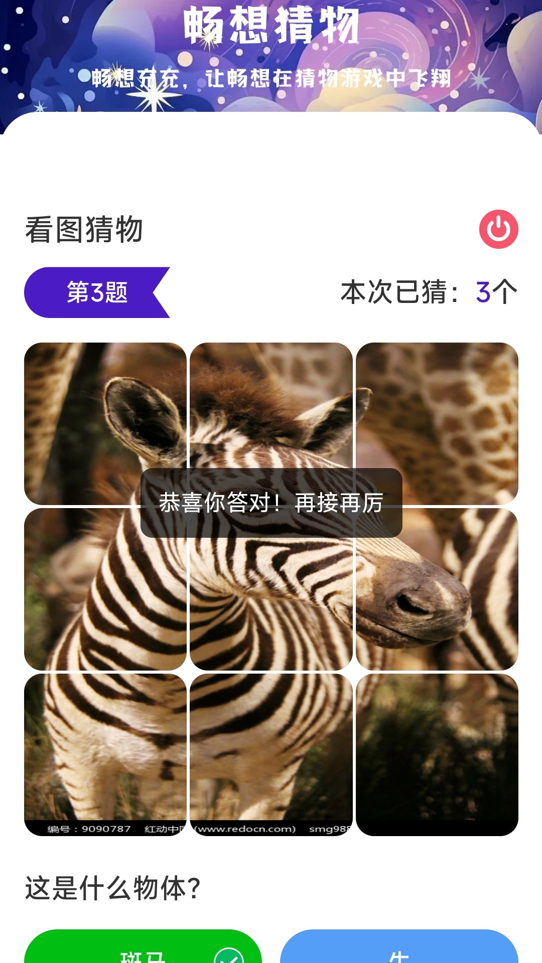 畅想充充截图2