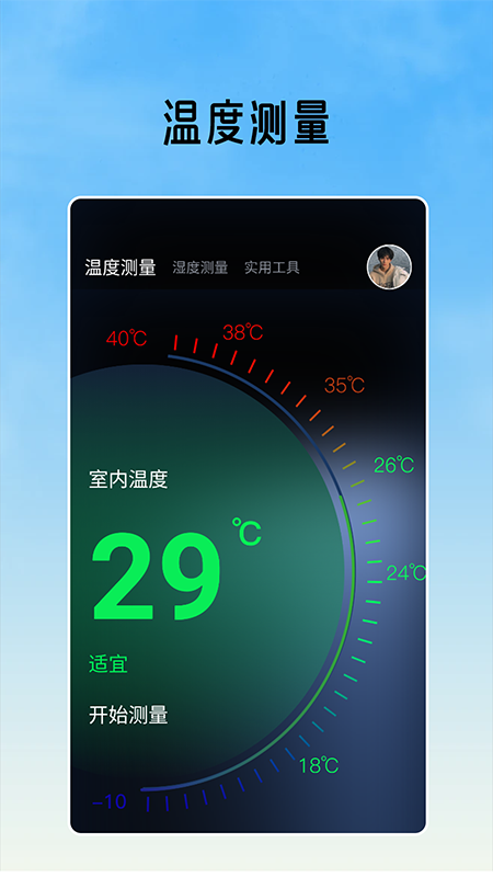 室内温度测量截图1
