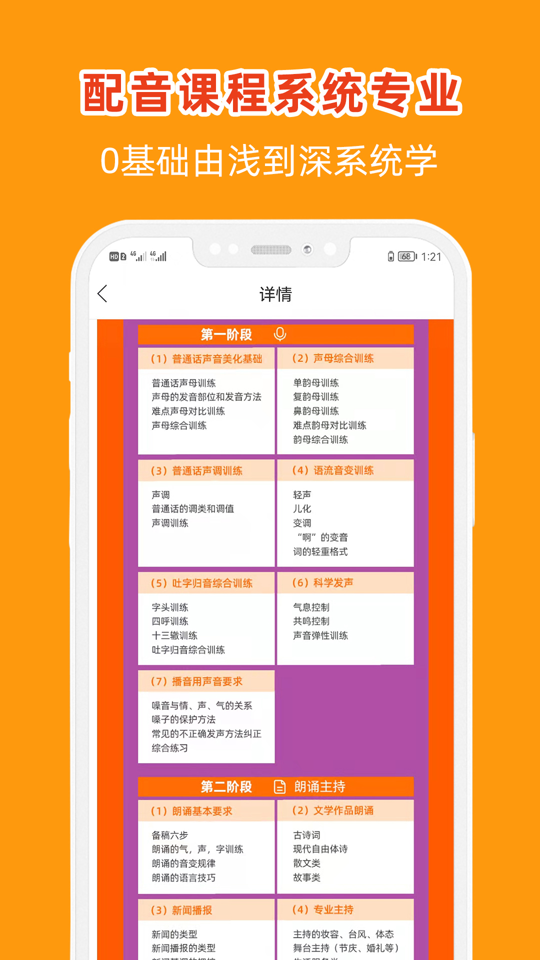 在线学配音截图4