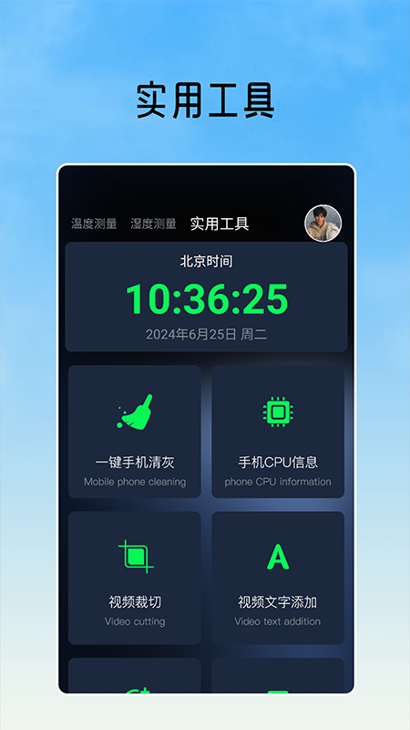 室内温度测量截图3