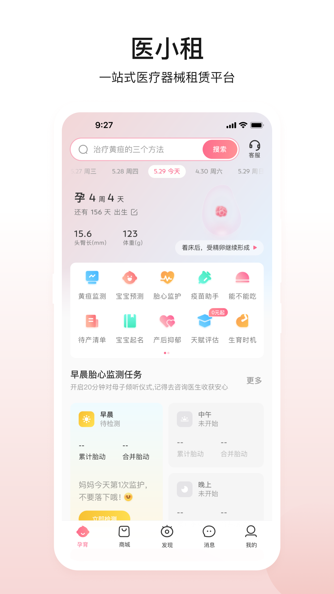医小租截图1