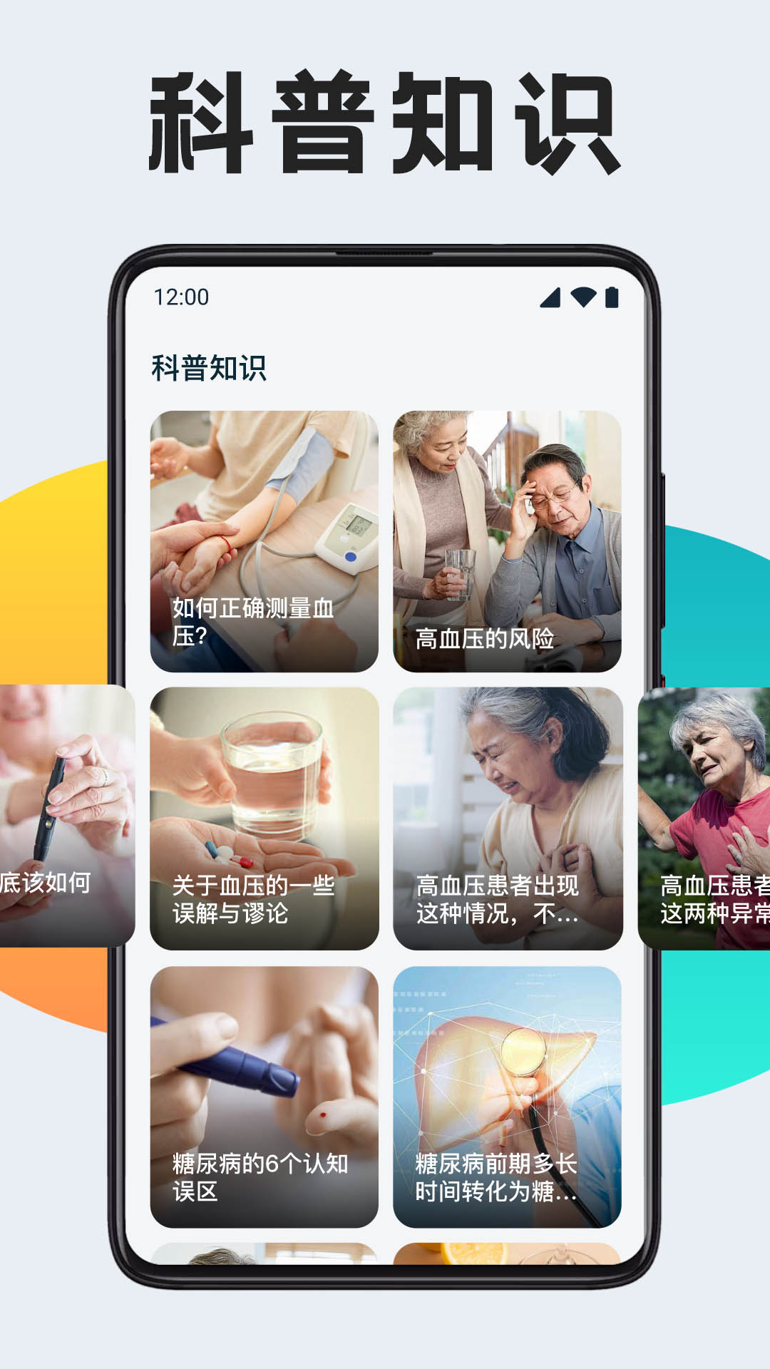 血压血糖监测截图4