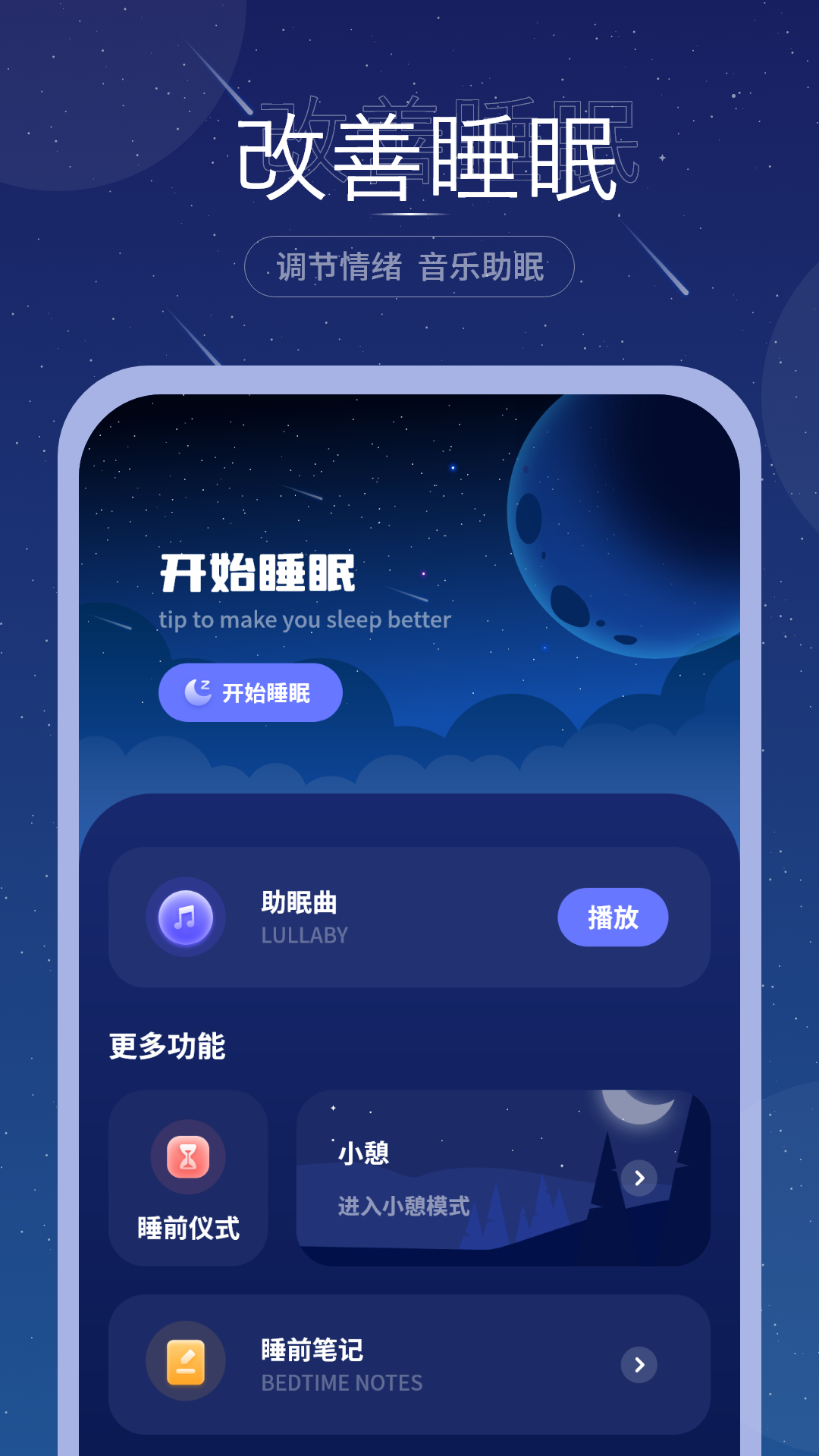 睡眠音乐助眠截图