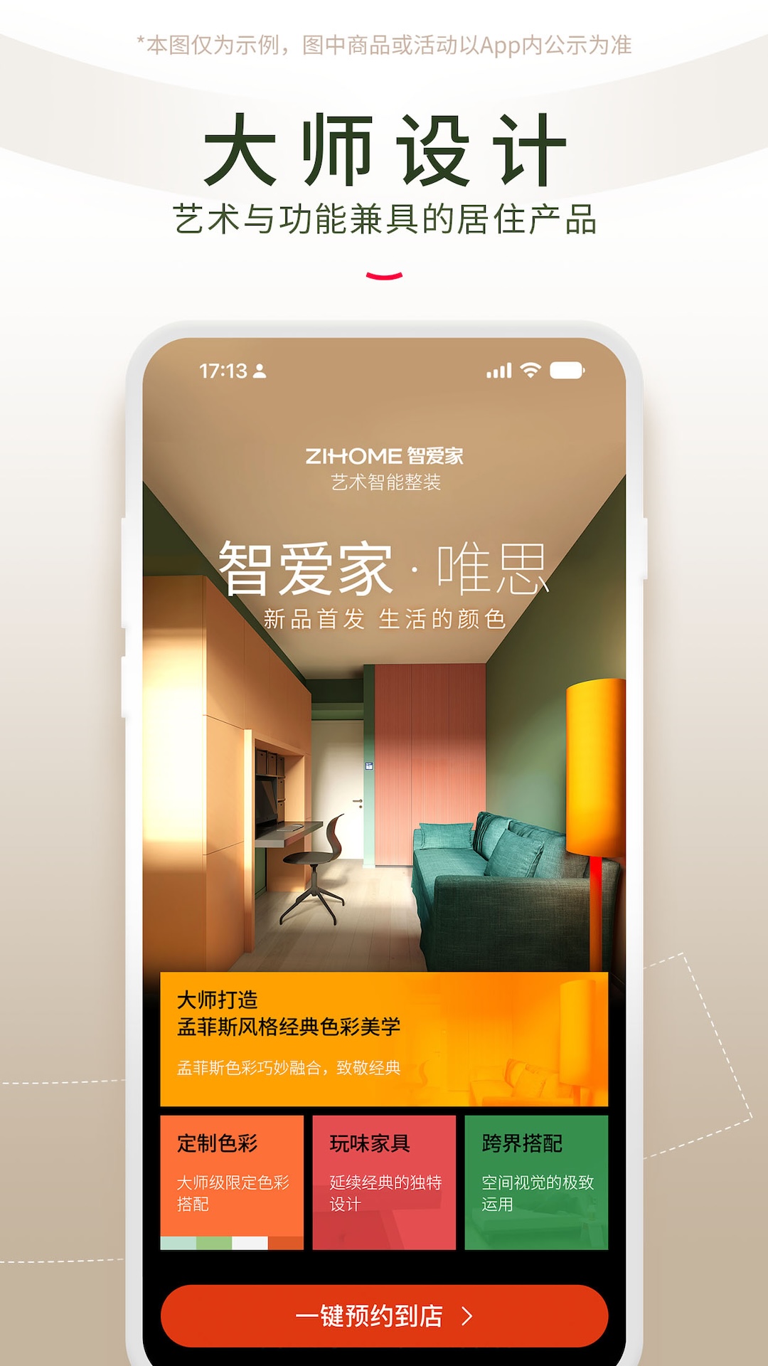 智爱家截图2