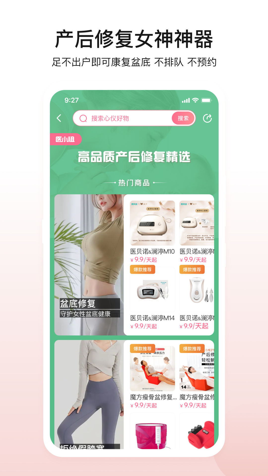 医小租截图4