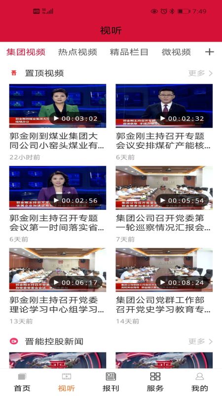 晋控掌上截图2