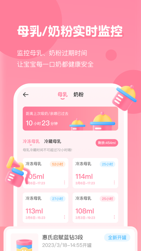 萌芽喂养记录截图5