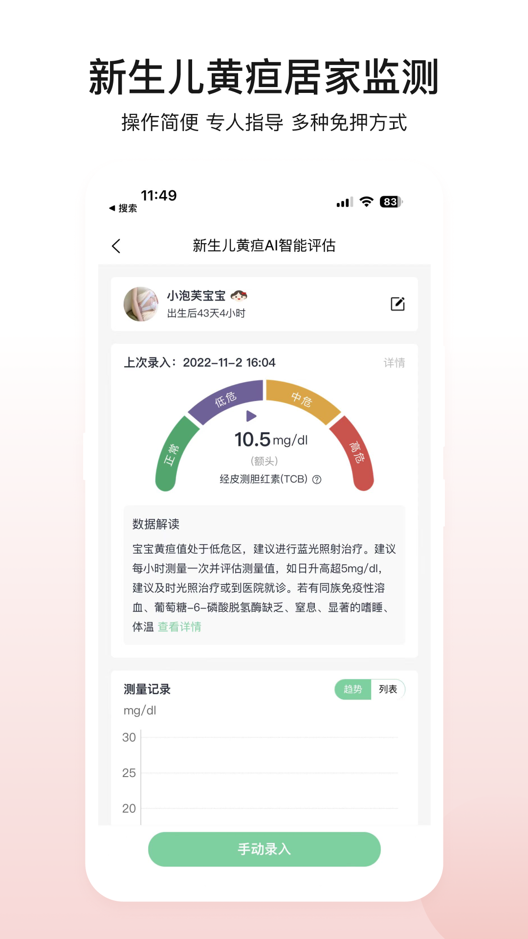 医小租截图3