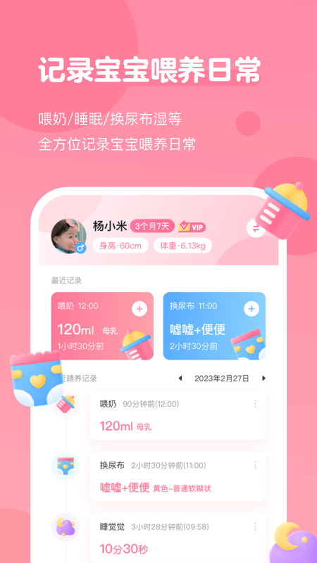 萌芽喂养记录截图1