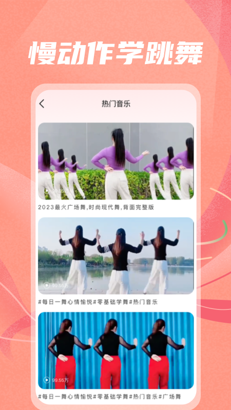 最美广场舞截图2