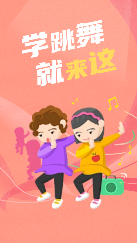 最美广场舞截图1