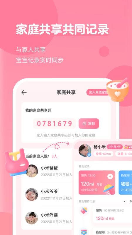 萌芽喂养记录截图3