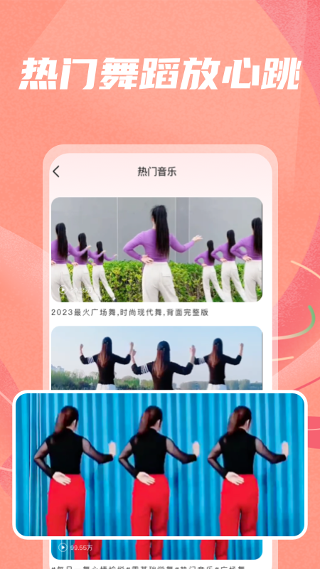 最美广场舞截图4