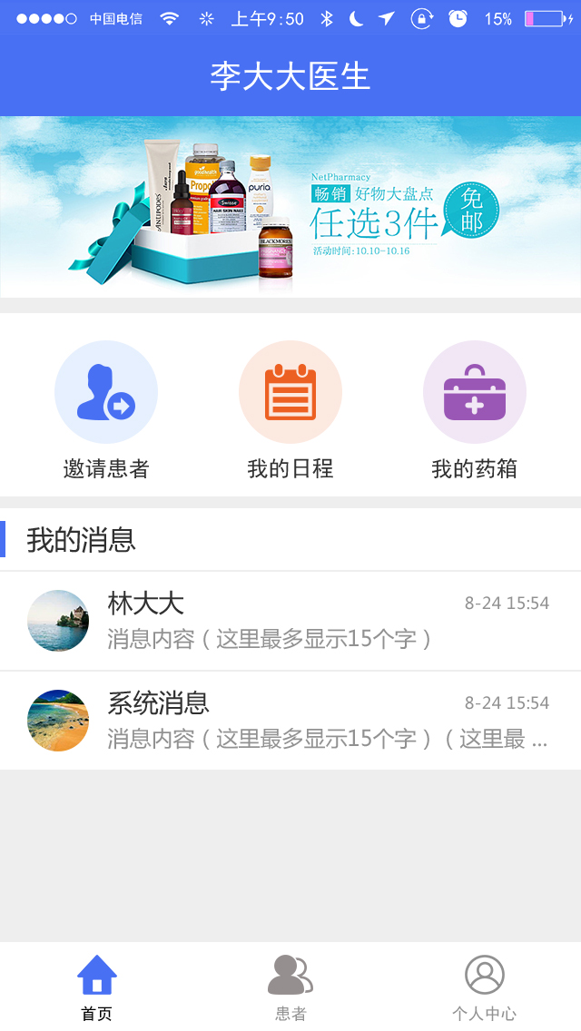幸好健康截图3