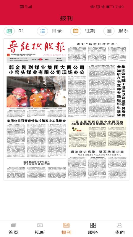 晋控掌上截图1