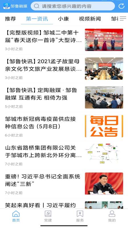 邹鲁融媒截图2