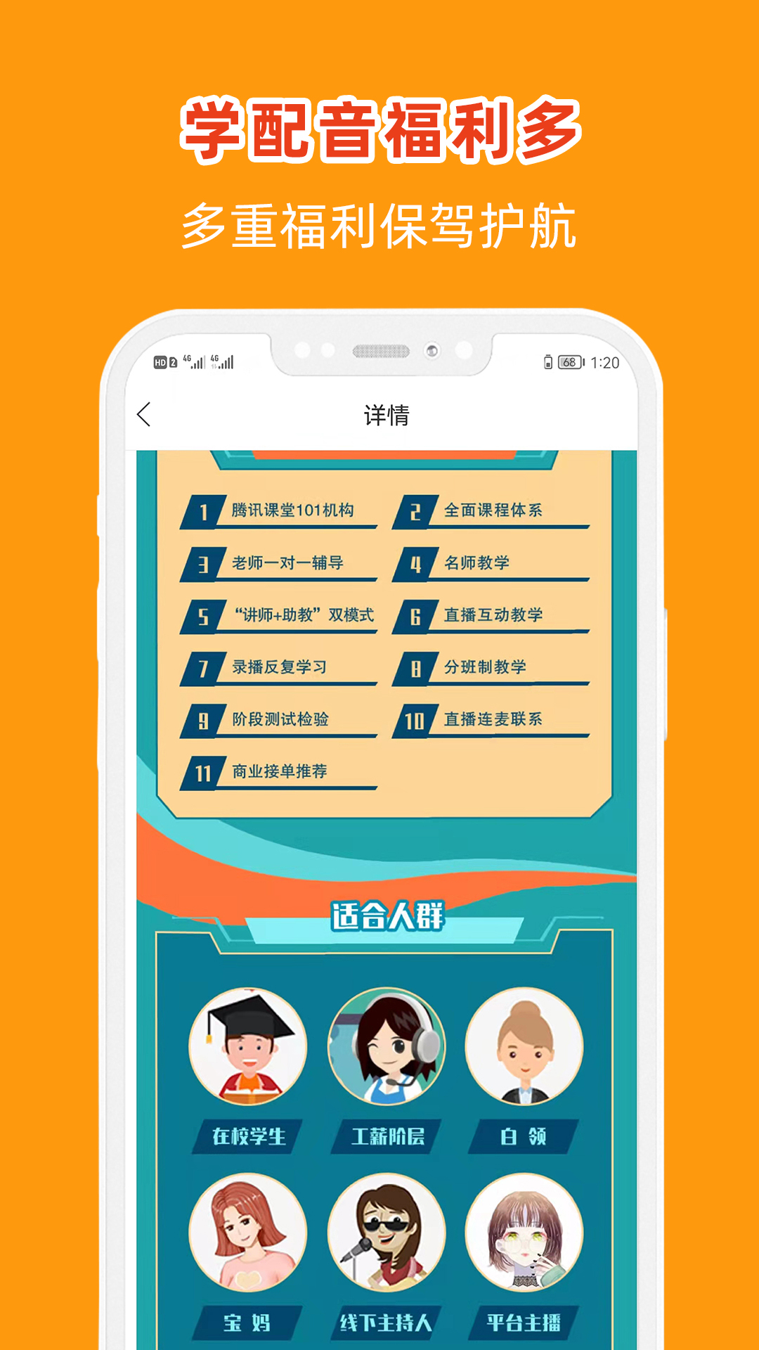 在线学配音截图5