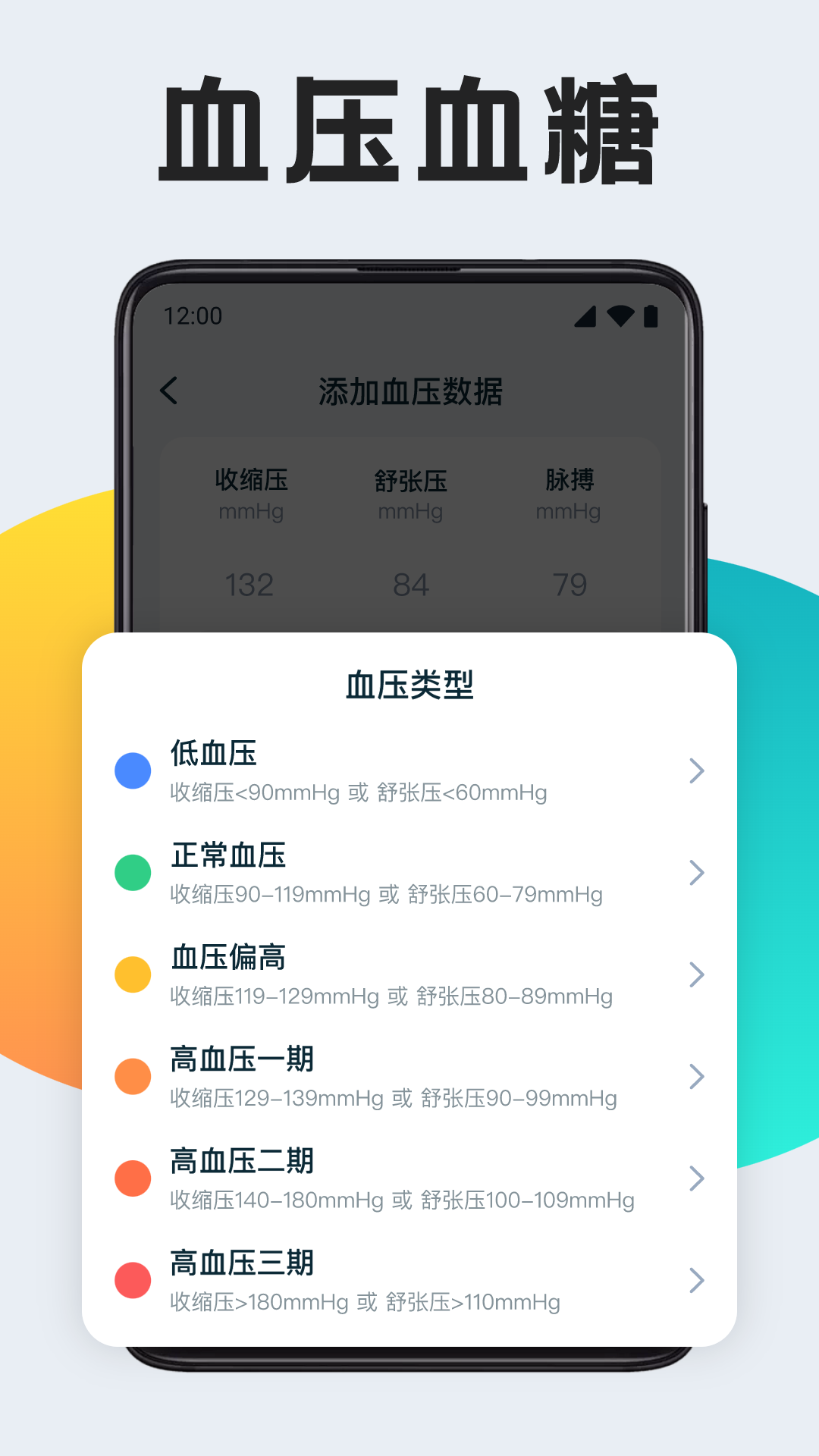 血压血糖监测截图2