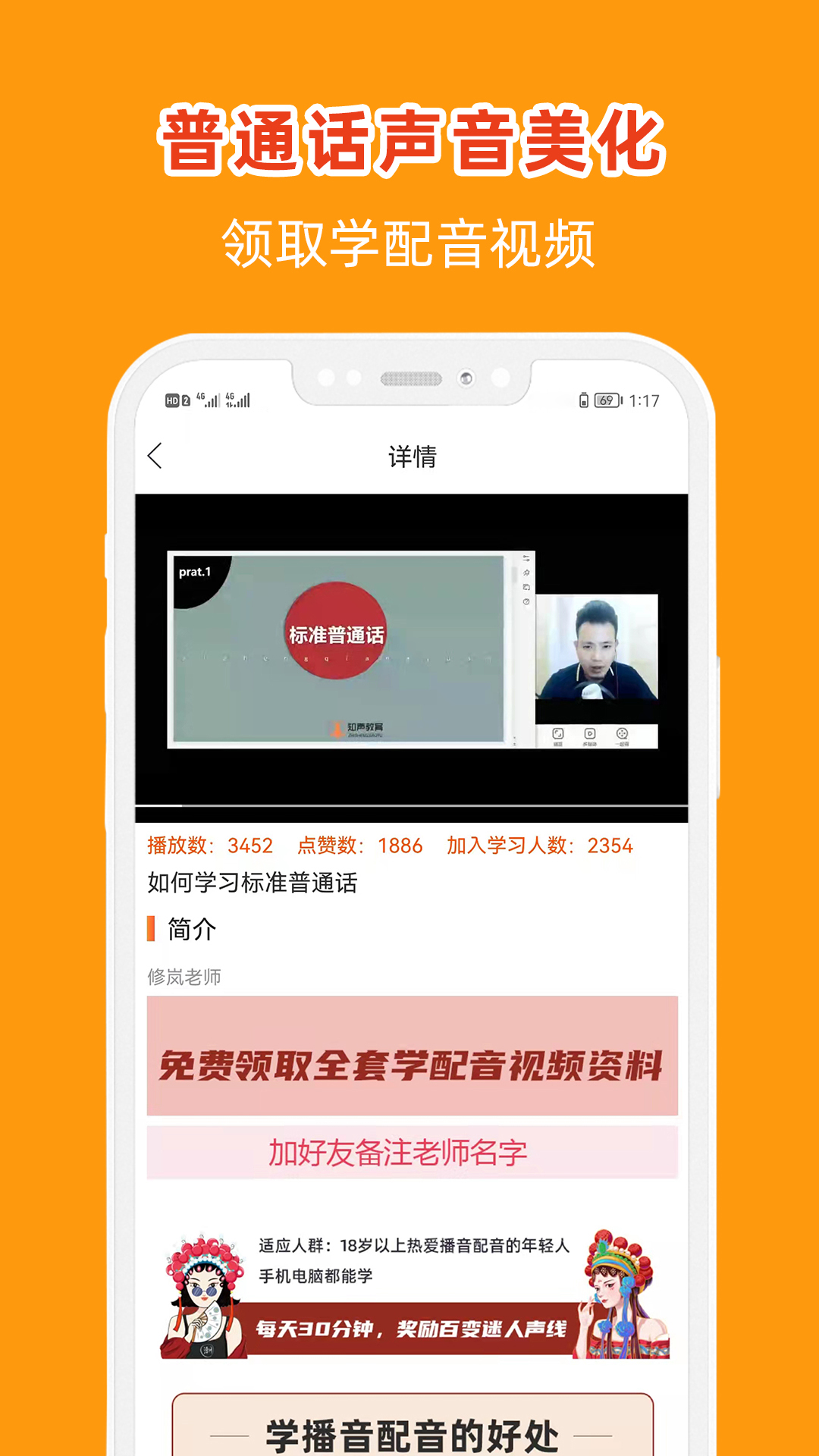 在线学配音截图2