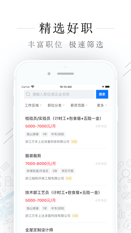 平湖人才网截图2