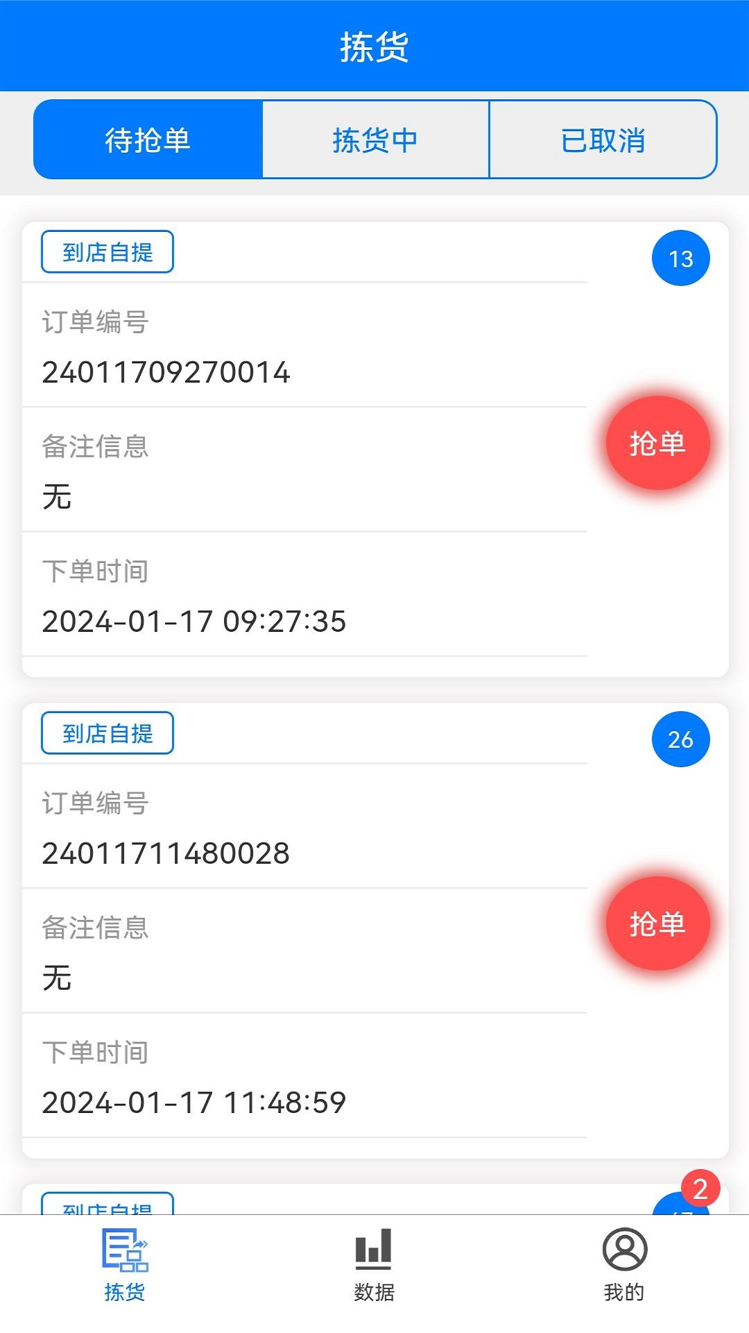 小金乐选拣货端
