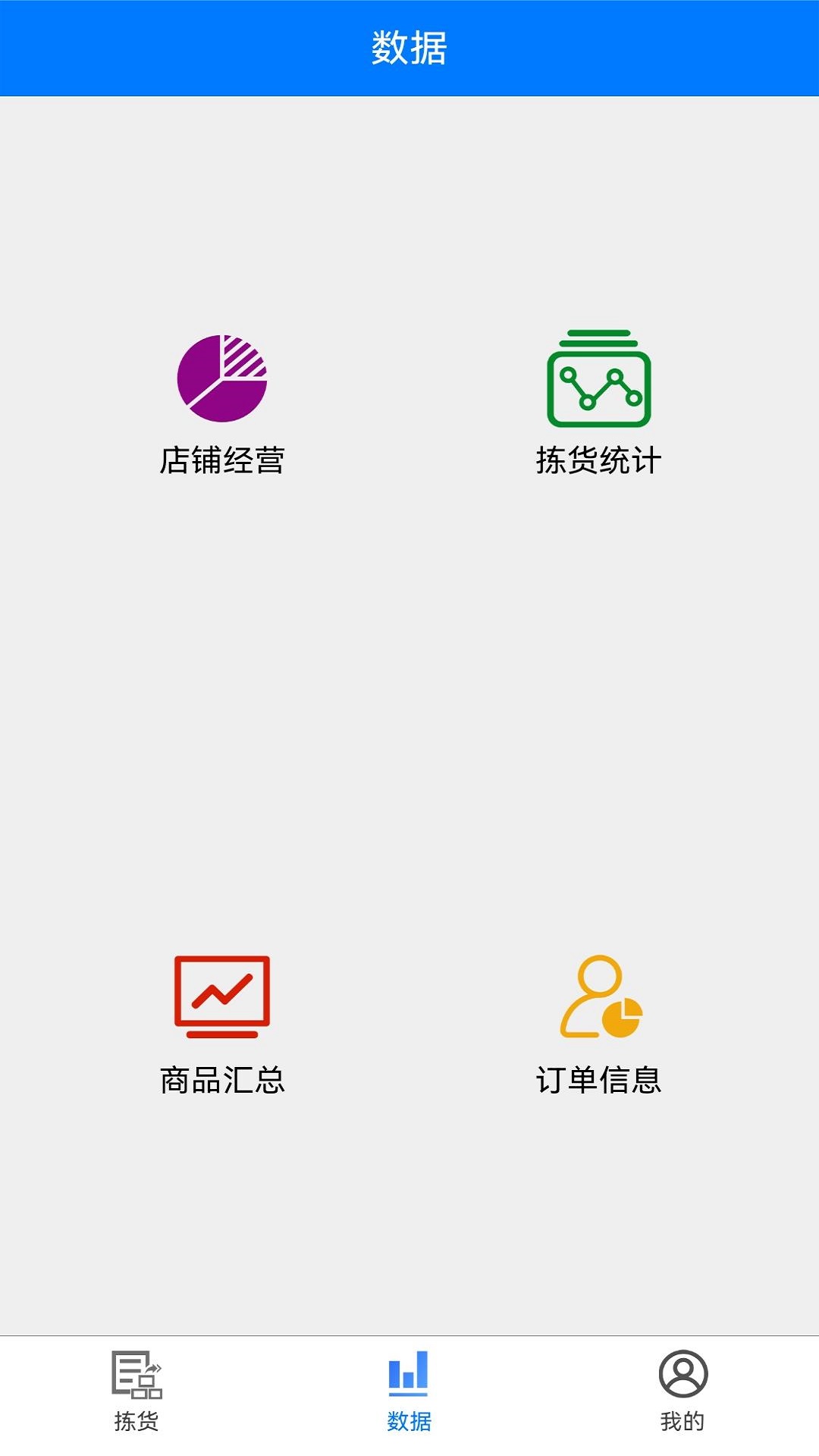 小金乐选拣货端