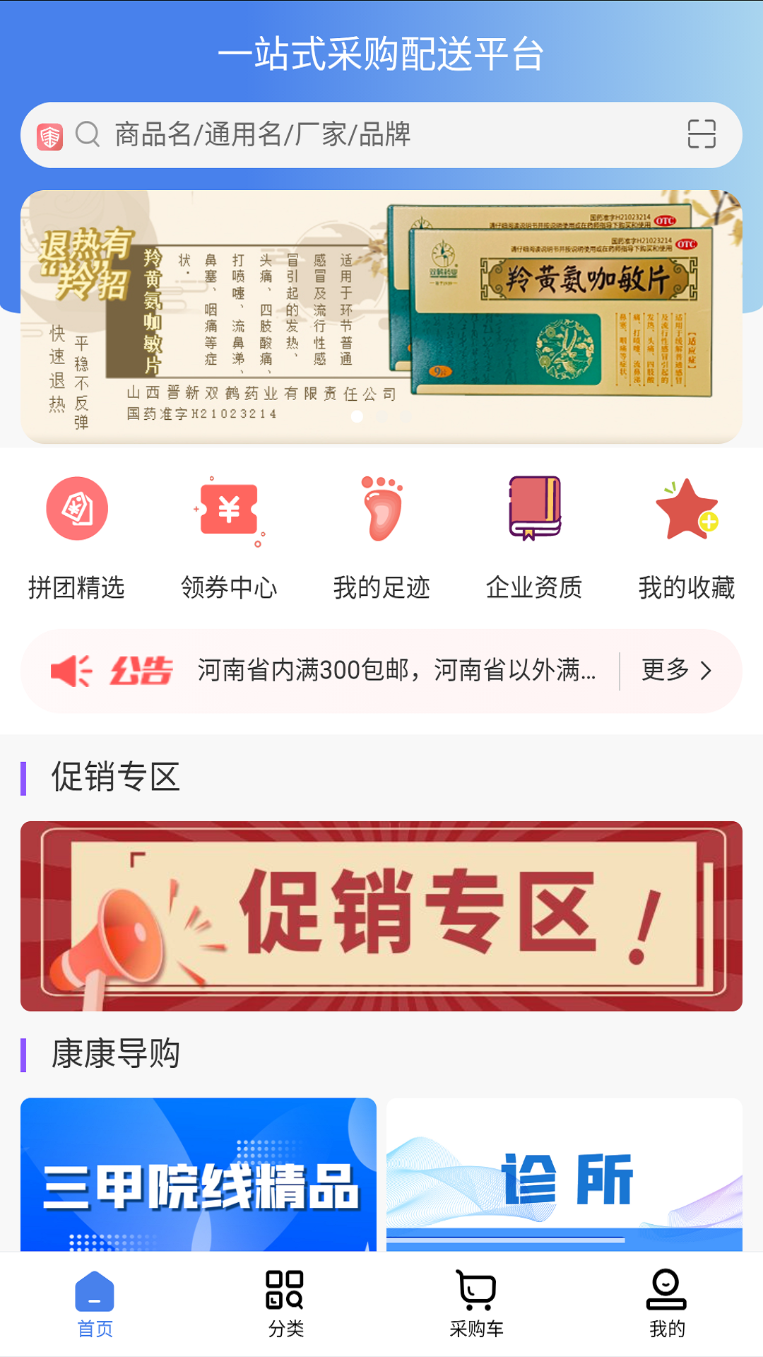 康道药业商城
