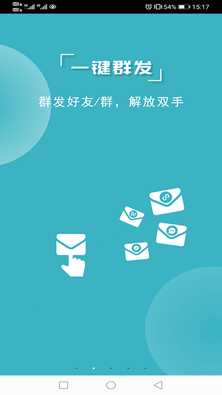 微商利剑截图2