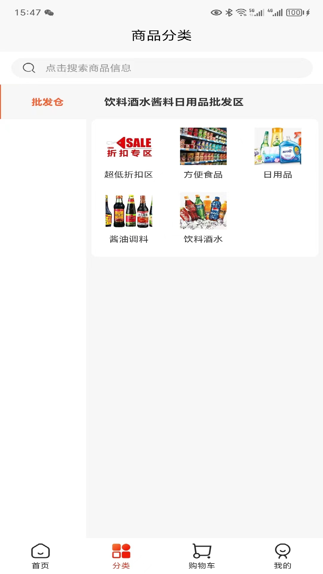 威正云同城生活截图1