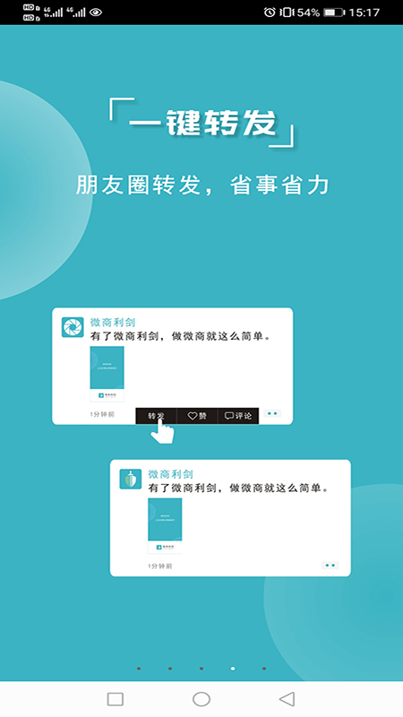 微商利剑截图3